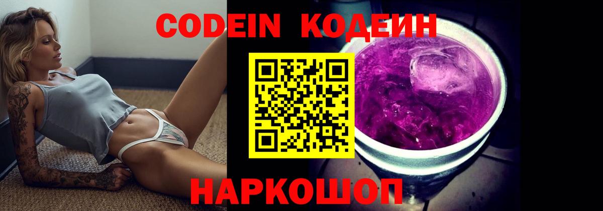 Кодеиновый сироп Lean Purple Drank Курчалой