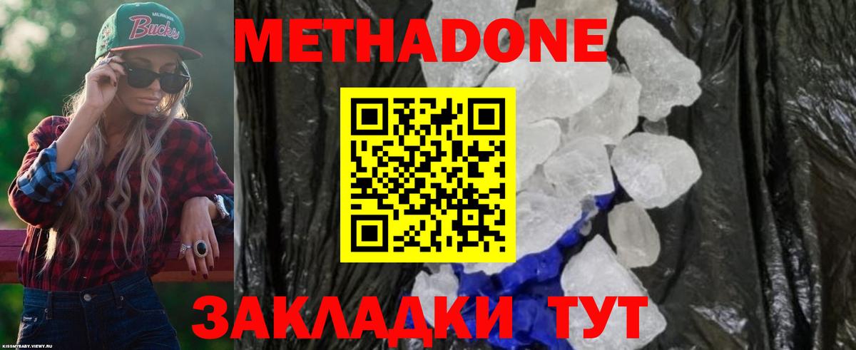 МЕТАДОН methadone  Вход с VPN  мега tor  Курчалой 